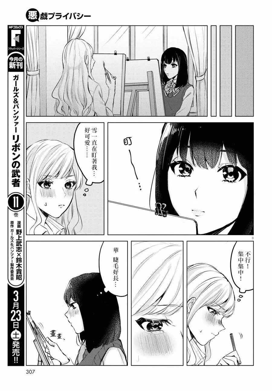 第5话 第3页