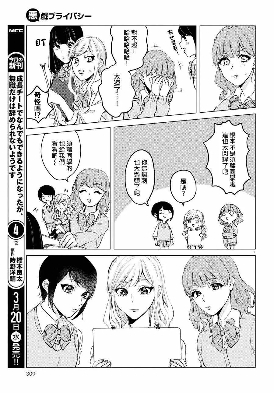 第5话 第5页