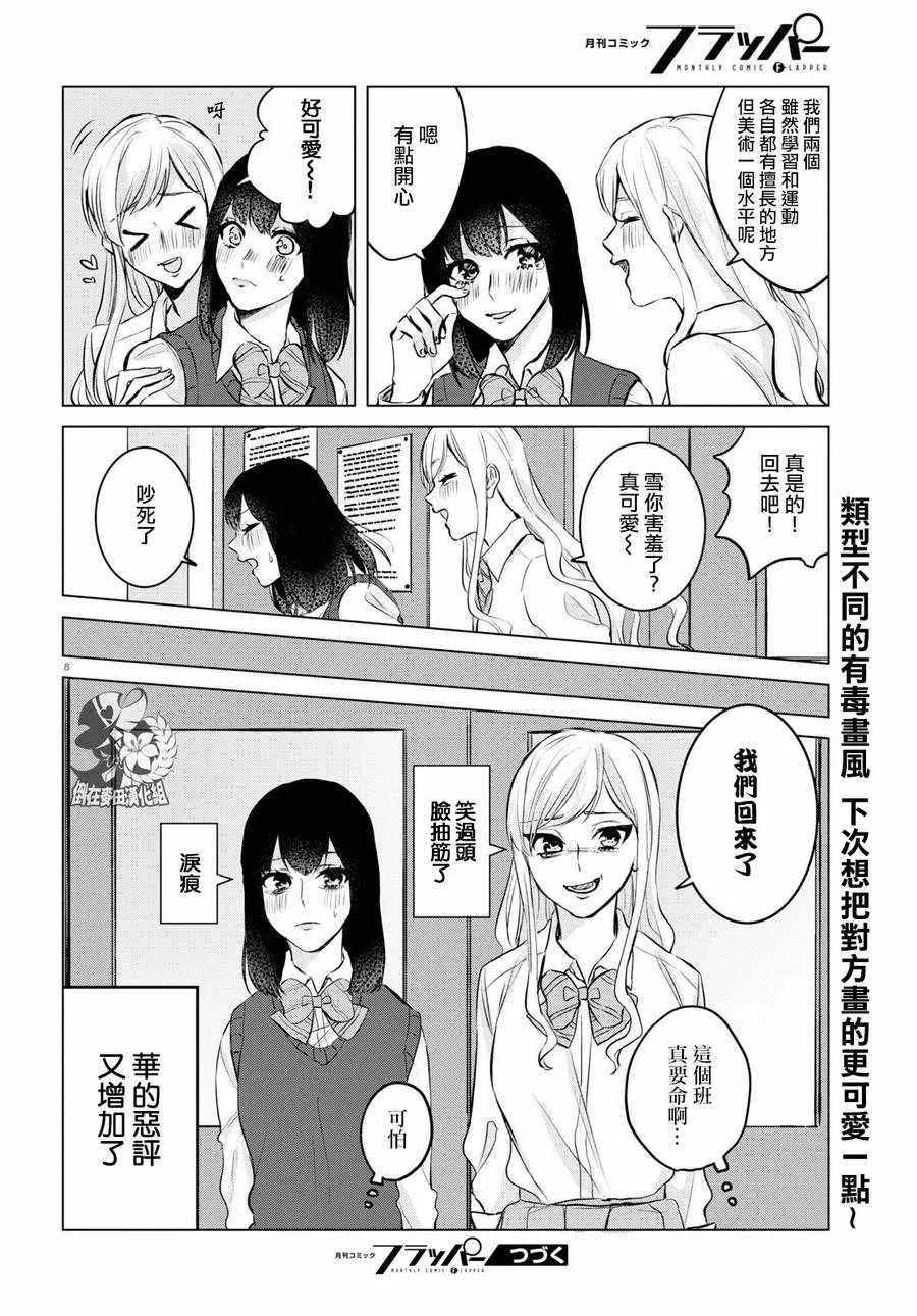 第5话 第8页
