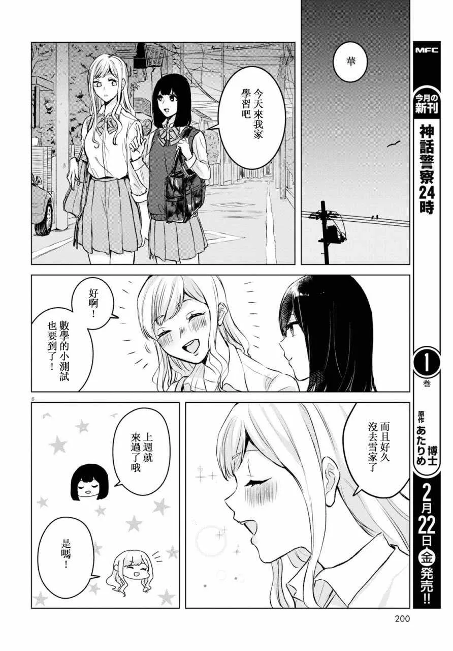 第4话 第5页