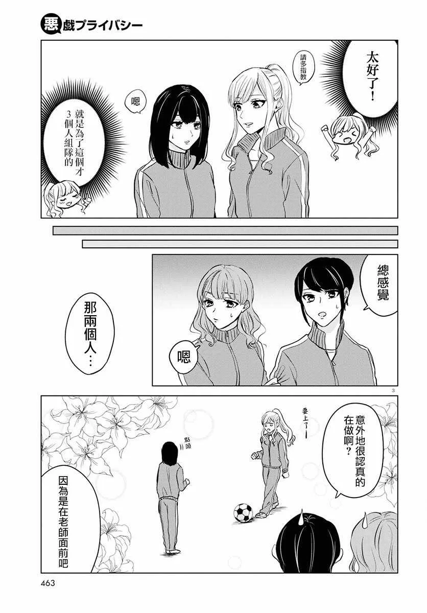第3话 第3页
