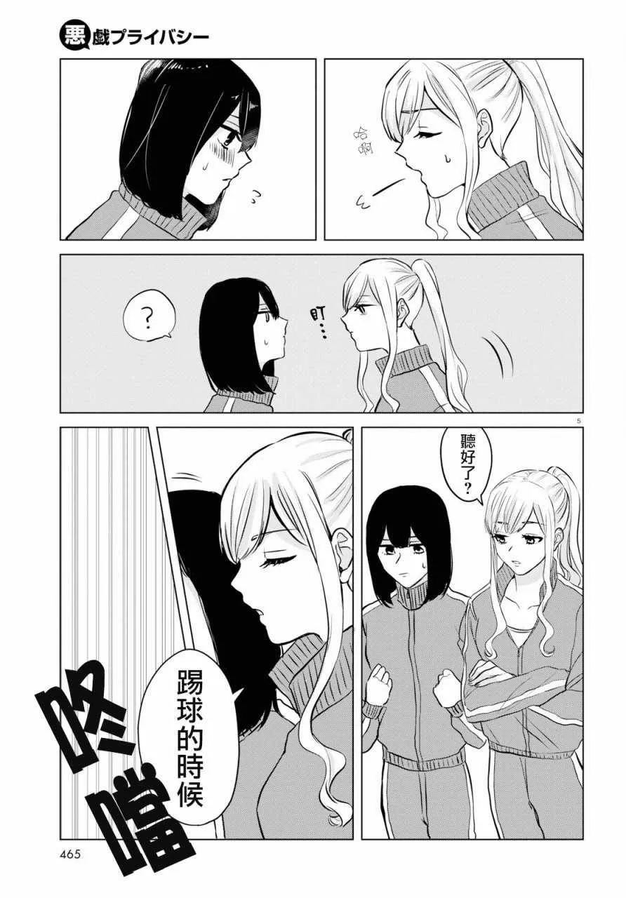 第3话 第5页