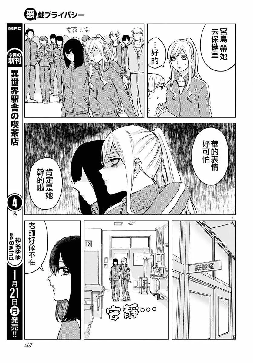 第3话 第7页