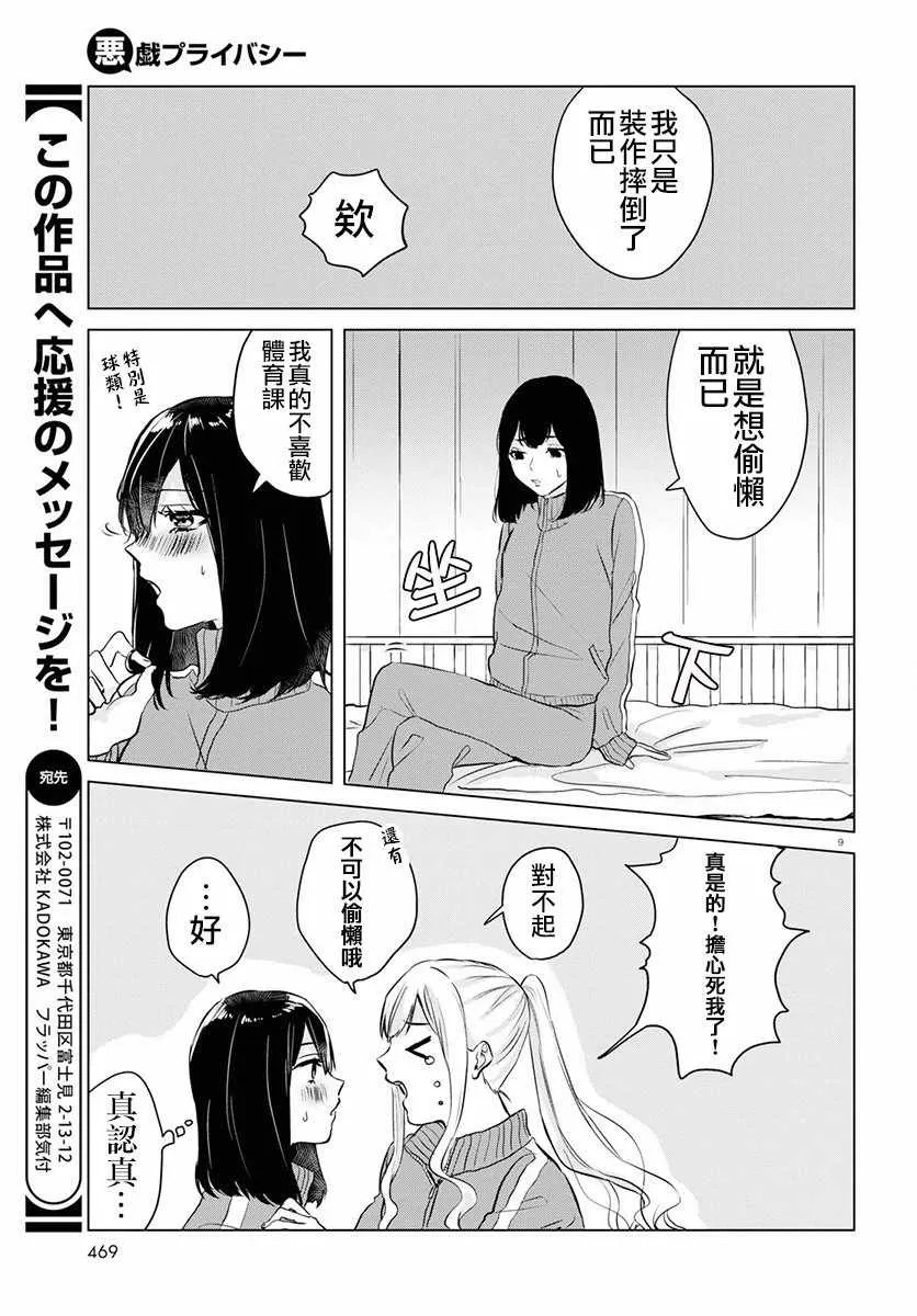 第3话 第9页