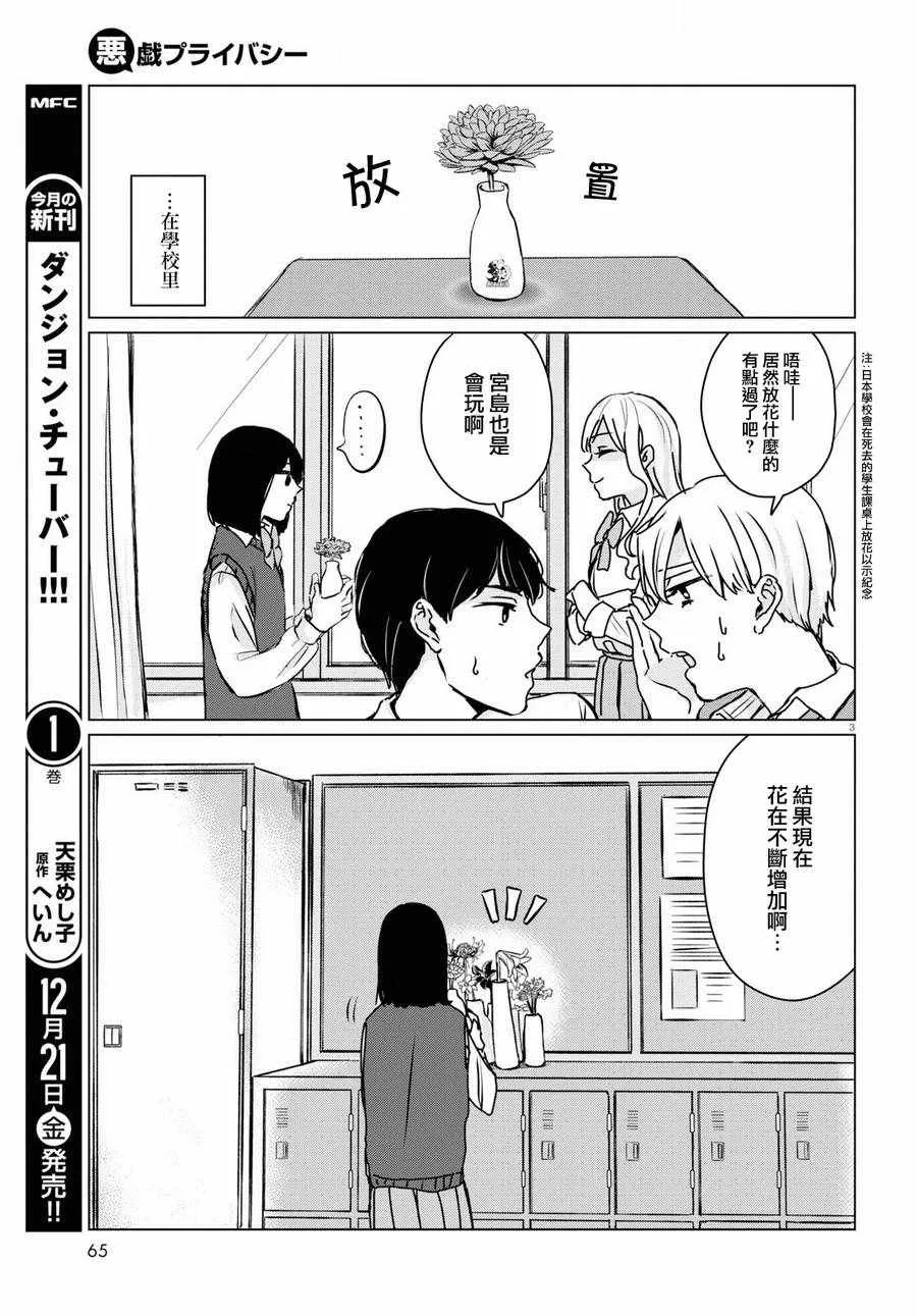 第2话 第3页
