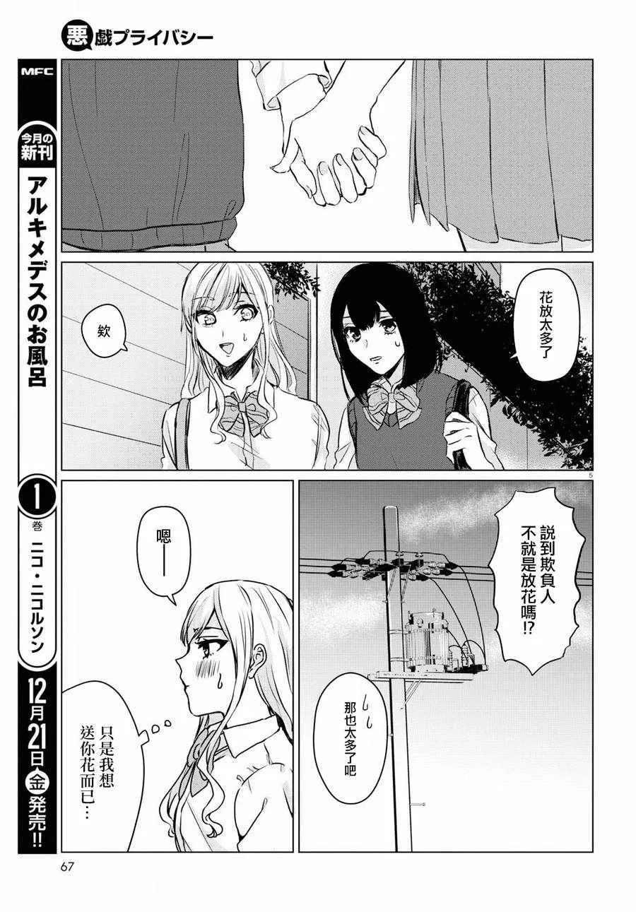 第2话 第5页