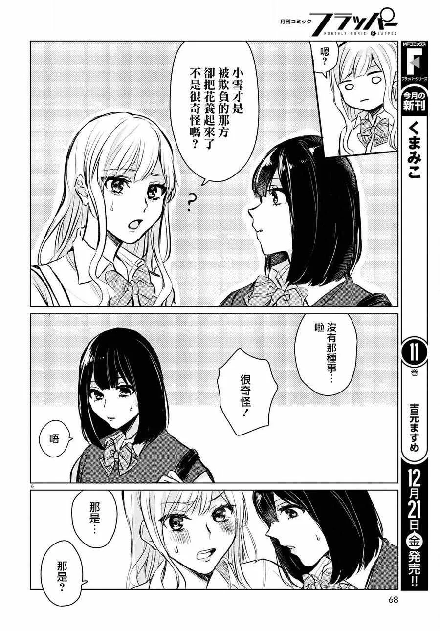 第2话 第6页