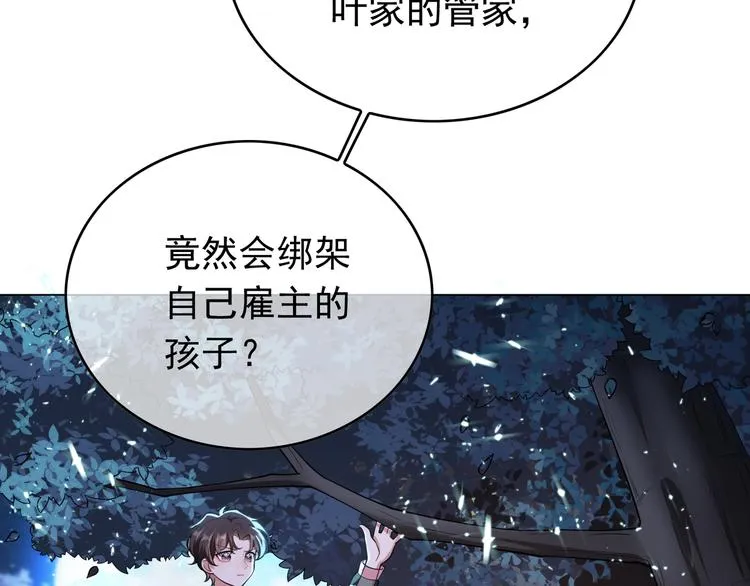 第126话 找到你可真不容易 第8页