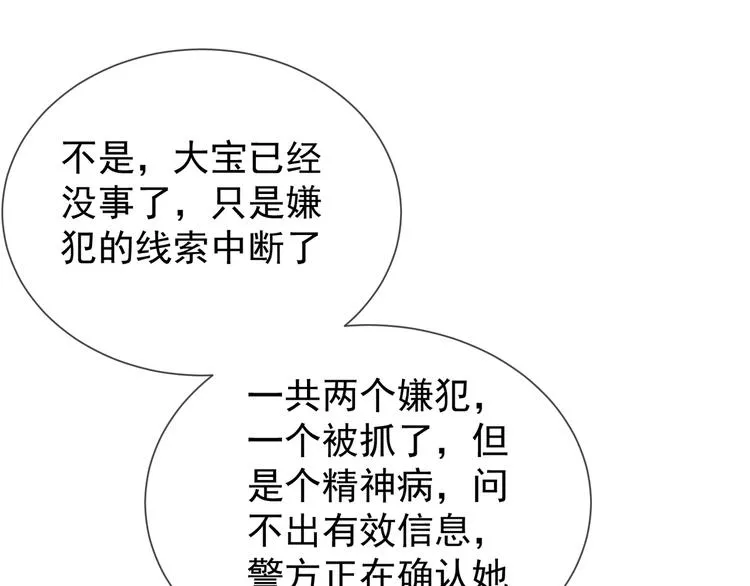 第124话 情敌是女生？ 第10页