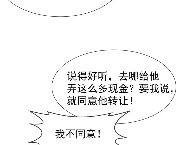 第120话 财产争夺 第31页