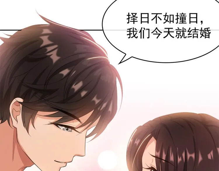 第2话 去领结婚证 第53页