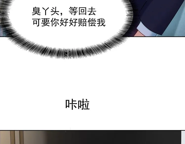 第3话 你的眼泪只能为我流 第107页