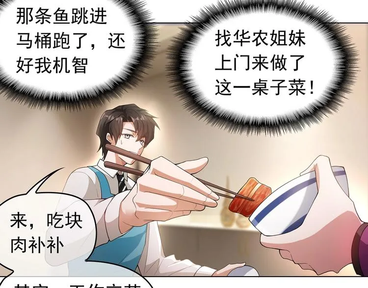 第15话 小娇妻告白？ 第50页