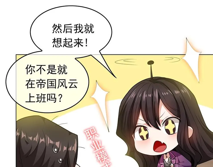 第15话 小娇妻告白？ 第58页
