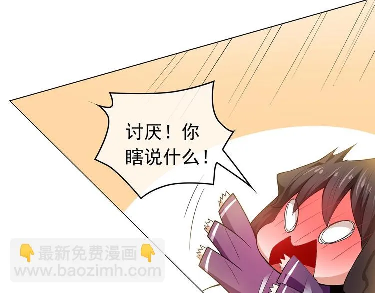 第15话 小娇妻告白？ 第74页