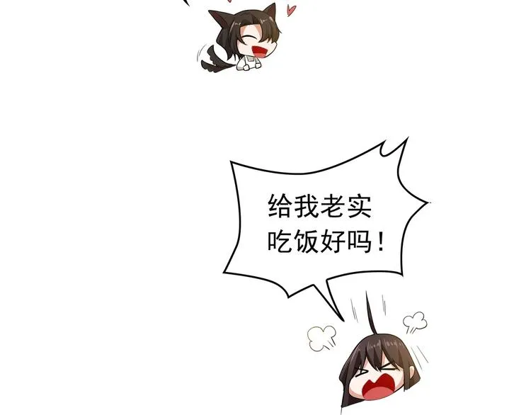 第15话 小娇妻告白？ 第76页