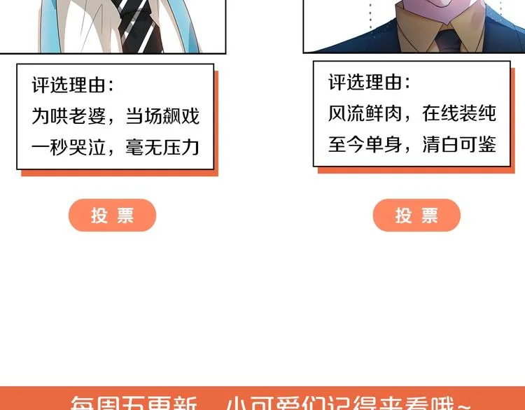 第15话 小娇妻告白？ 第79页