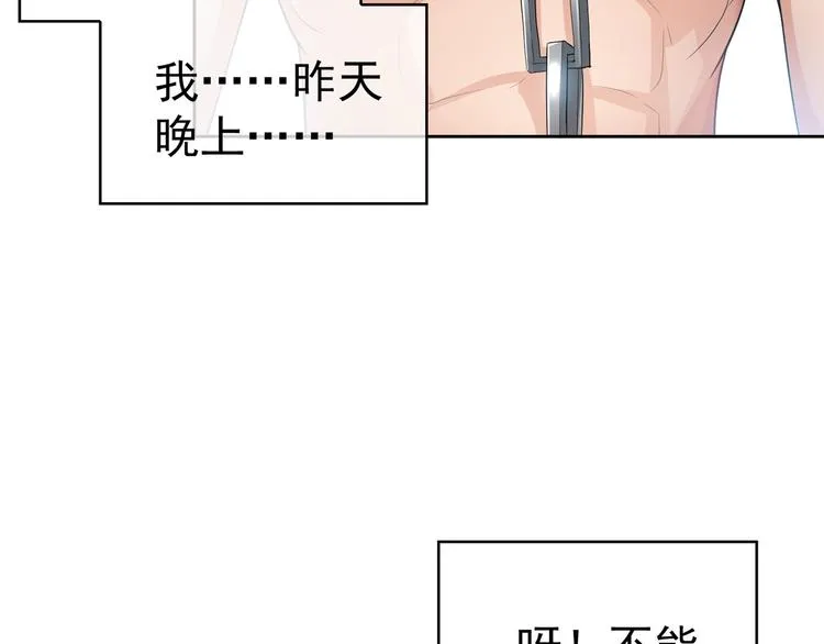 第20话 我是不会离婚的 第16页