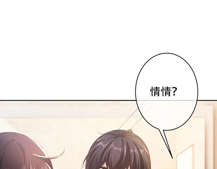 第20话 我是不会离婚的 第19页