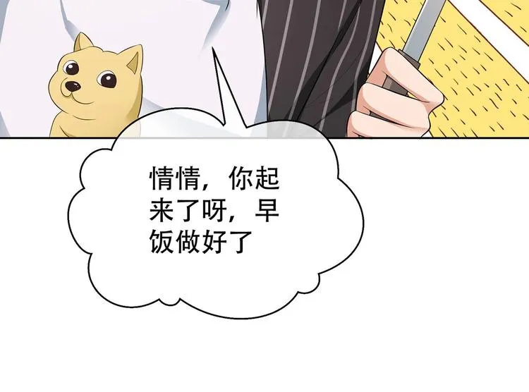 第20话 我是不会离婚的 第23页