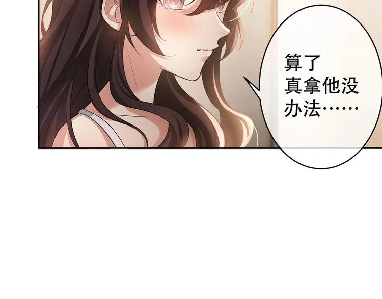 第20话 我是不会离婚的 第32页