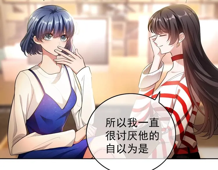 第21话 情敌再上线？ 第10页