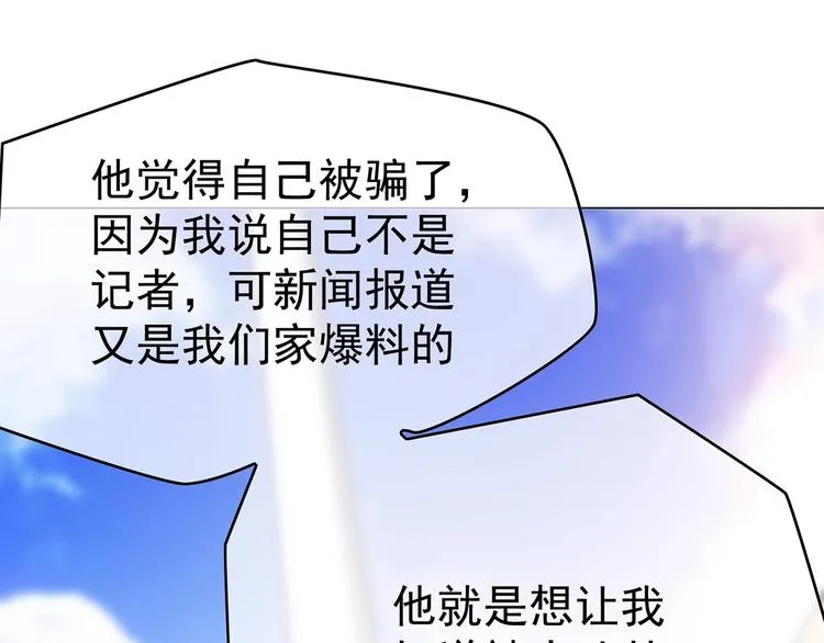 第26话 绯闻对象 第61页