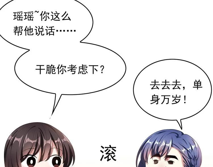 第28话 想让我消气吗？ 第35页