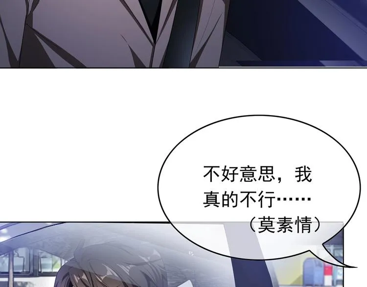 第28话 想让我消气吗？ 第40页