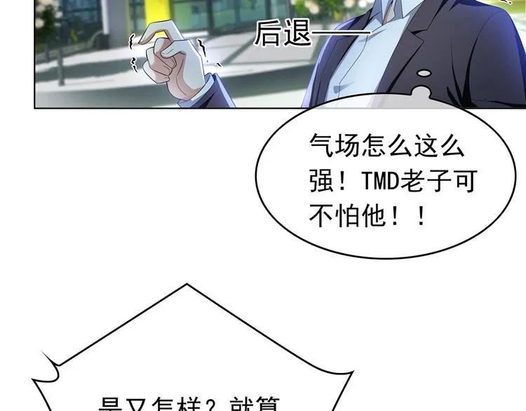 第28话 想让我消气吗？ 第67页