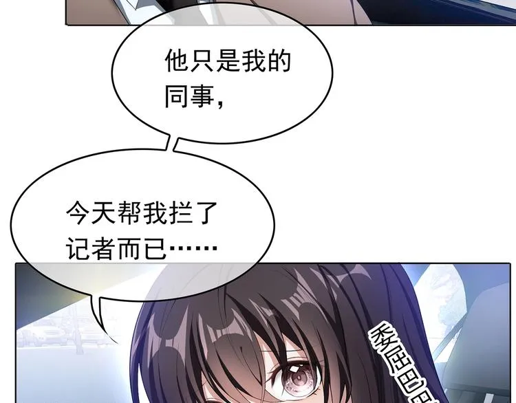 第28话 想让我消气吗？ 第82页