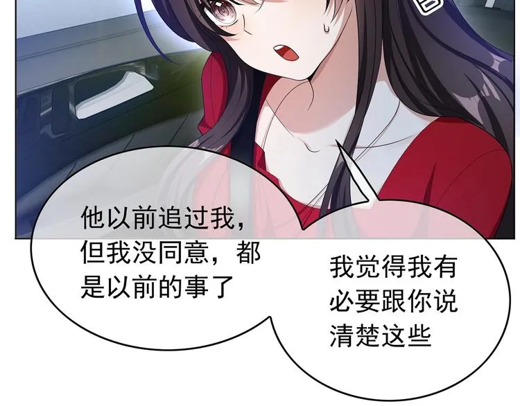 第28话 想让我消气吗？ 第83页