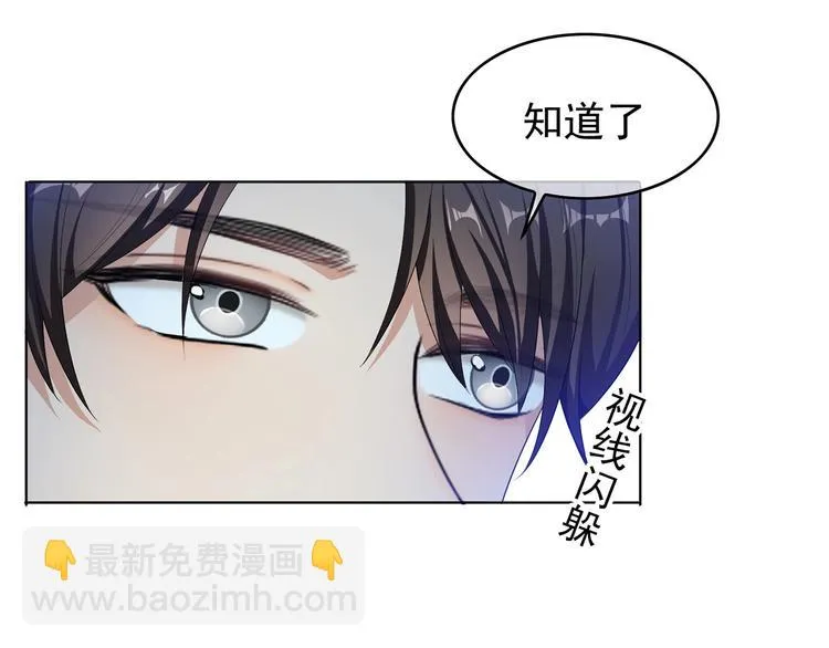 第28话 想让我消气吗？ 第84页