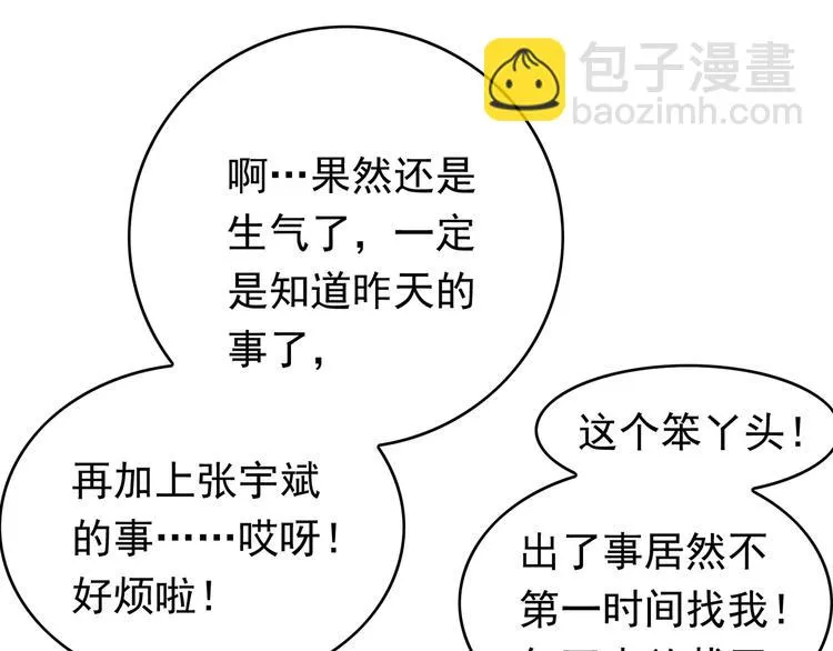第28话 想让我消气吗？ 第85页
