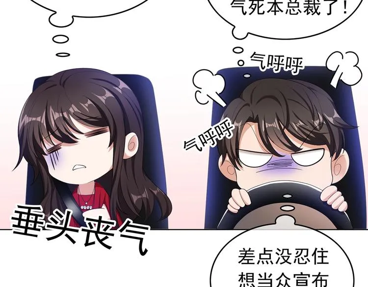 第28话 想让我消气吗？ 第86页