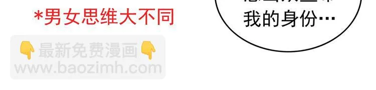 第28话 想让我消气吗？ 第87页