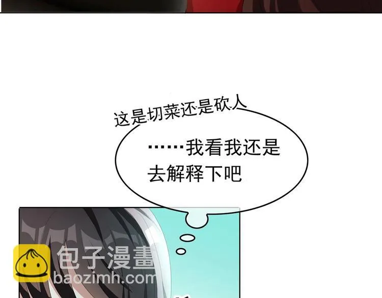 第28话 想让我消气吗？ 第93页