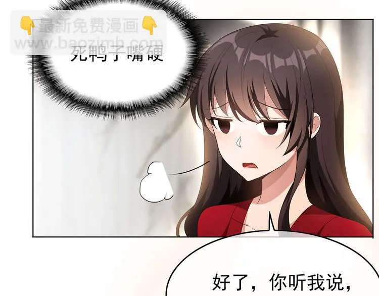 第28话 想让我消气吗？ 第104页