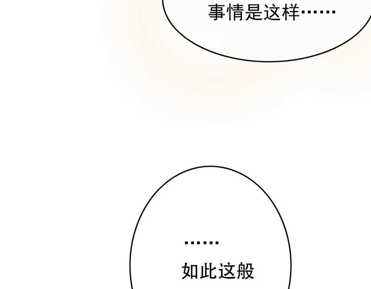 第28话 想让我消气吗？ 第105页