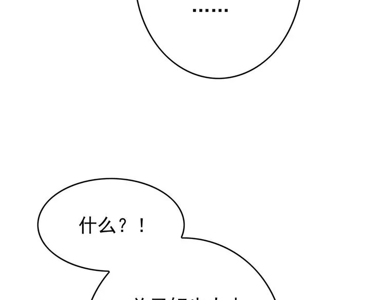 第28话 想让我消气吗？ 第106页