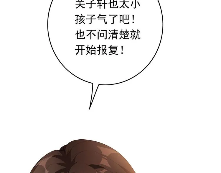 第28话 想让我消气吗？ 第107页