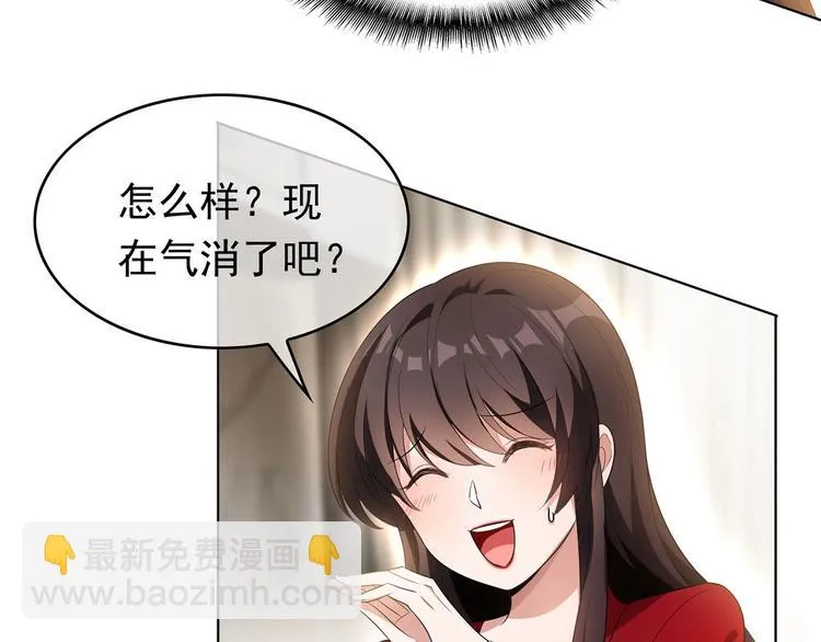 第28话 想让我消气吗？ 第111页