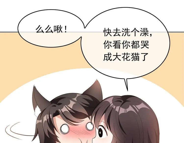 第28话 想让我消气吗？ 第115页