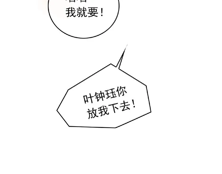 第28话 想让我消气吗？ 第124页