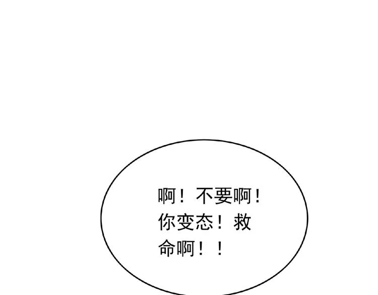 第28话 想让我消气吗？ 第125页