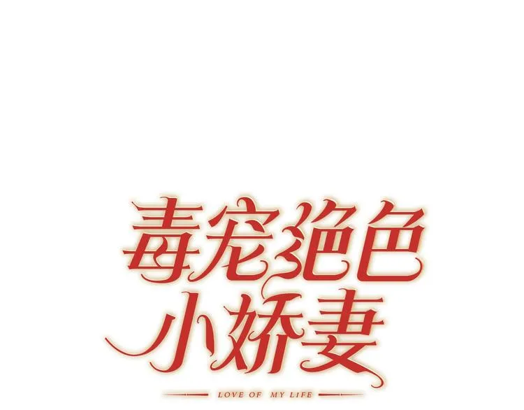 第29话 总裁被勾引 第1页