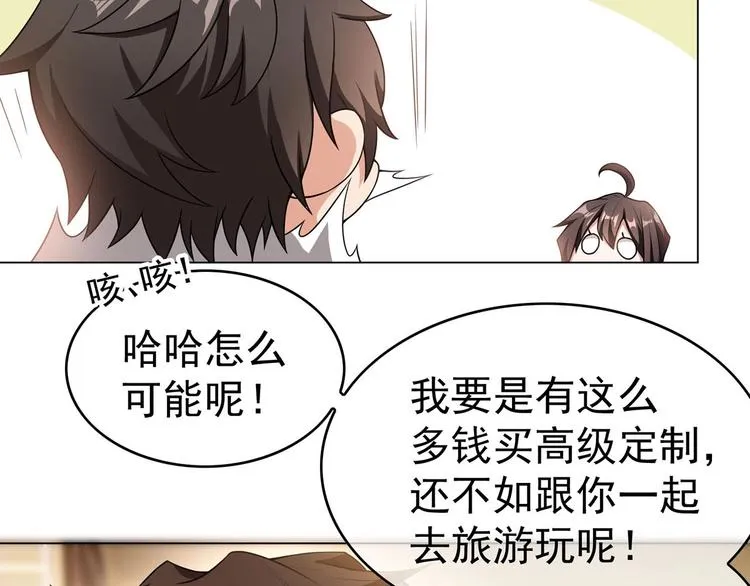 第29话 总裁被勾引 第9页