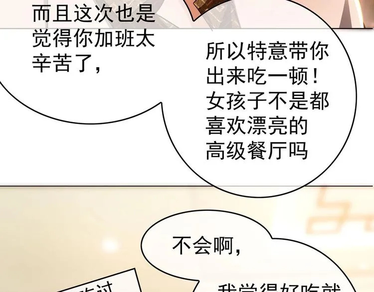 第29话 总裁被勾引 第11页