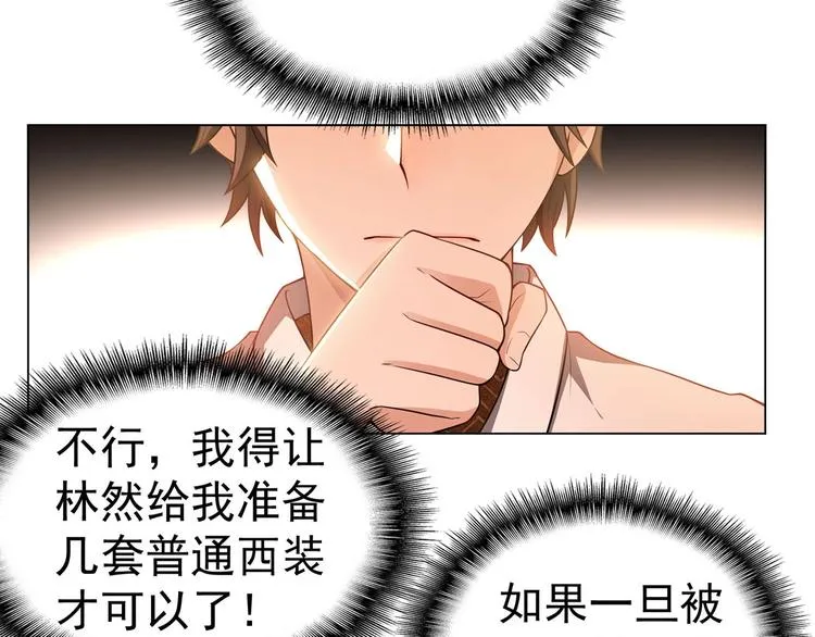 第29话 总裁被勾引 第14页