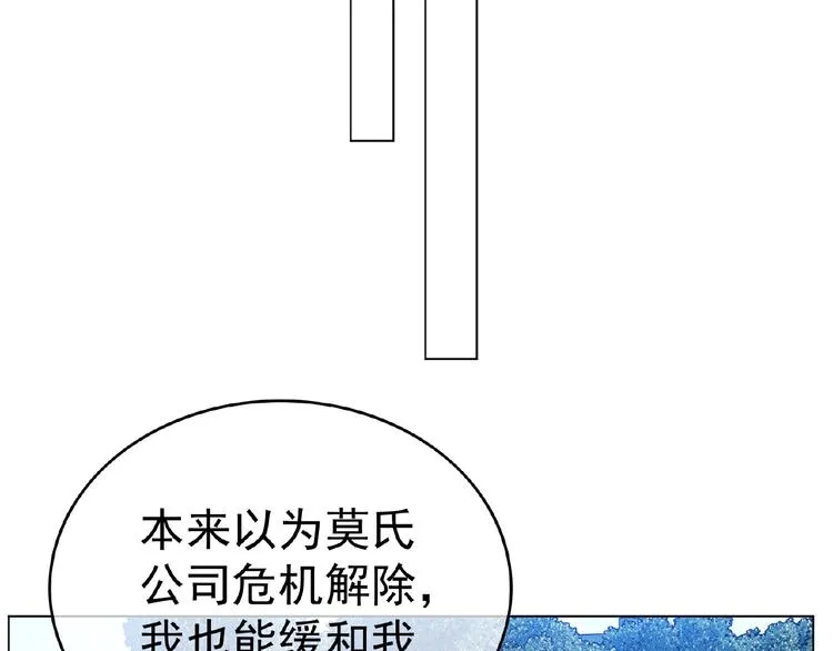 第30话 继妹又作妖 第47页